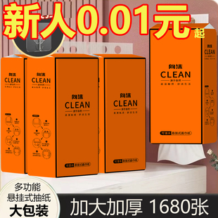 1680张悬挂式 餐巾纸擦手可湿水 抽纸家用纸巾卫生纸整箱用纸实惠装