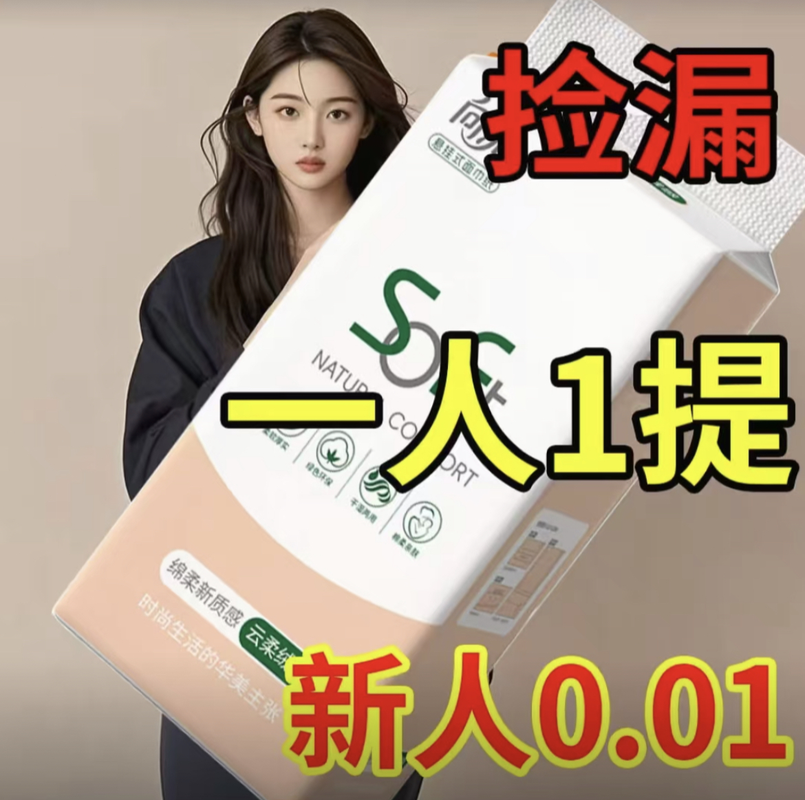 【0.01元支付】大提纸巾抽纸悬挂式餐巾纸卫生纸面巾纸厨房纸巾