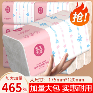 465大包纸巾抽纸家用实惠整箱餐巾纸卫生纸抽纸厕所擦手纸乳霜纸