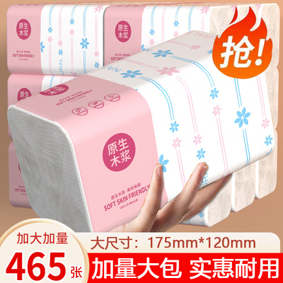 465大包纸巾抽纸家用实惠整箱餐巾纸卫生纸抽纸厕所擦手纸乳霜纸