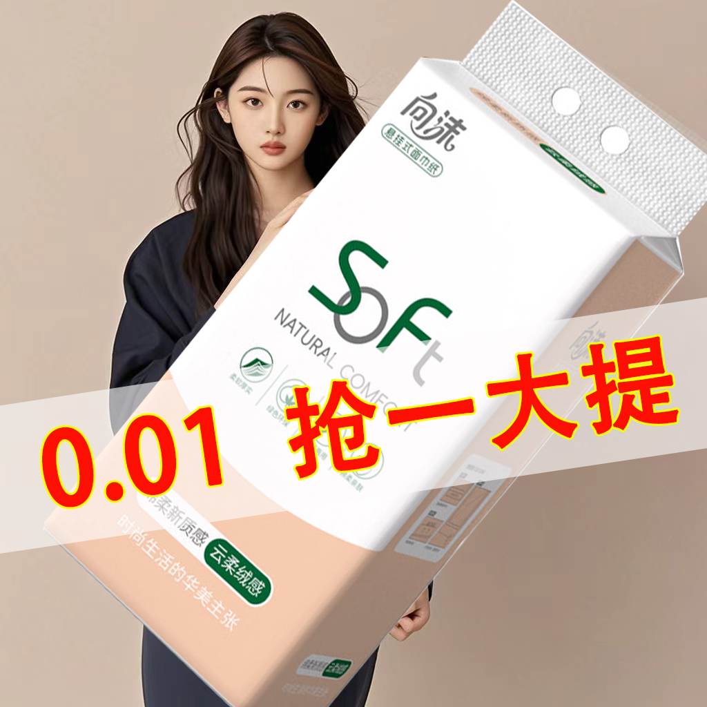 【春节爆品】大包悬挂式底部抽纸纸巾抽取厕纸整箱学生擦手眼罩图片