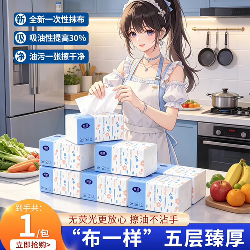 【新粉丝0.01包邮】40包厨房有误一擦干净净擦油不沾手湿水强韧