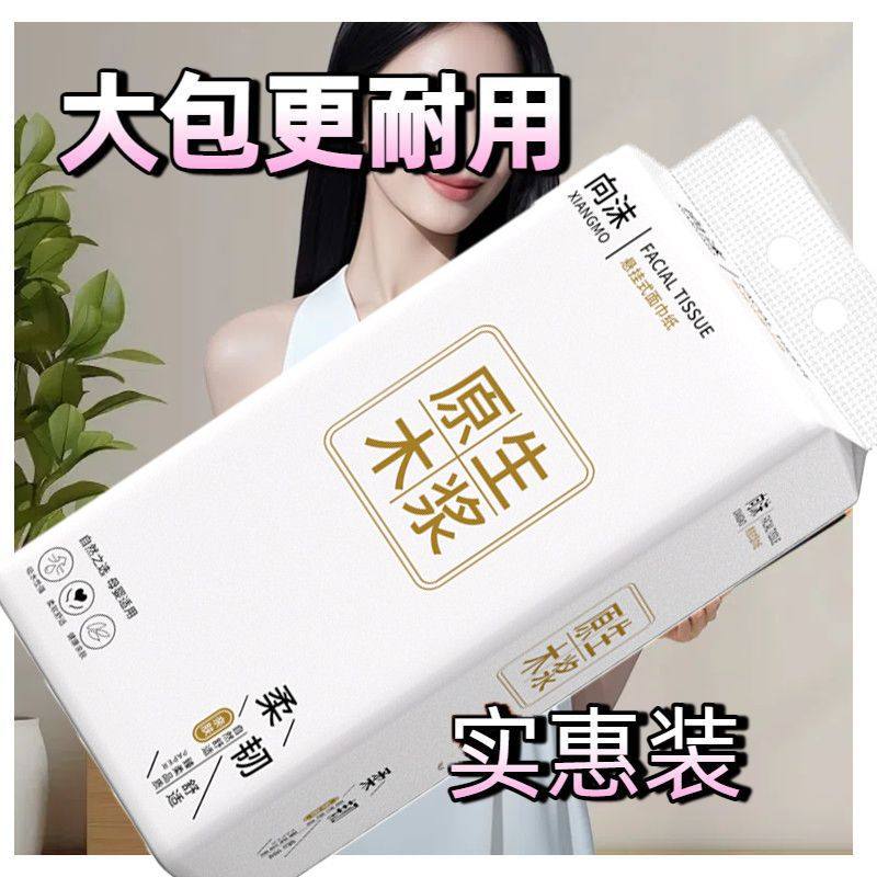 加厚1280张】大包悬挂底部抽纸纸巾抽取纸家用擦手纸面巾纸图片