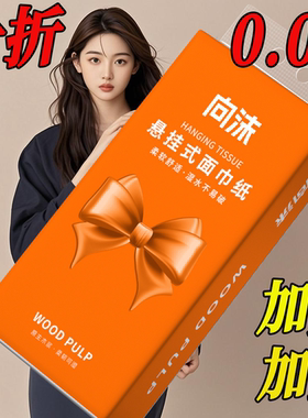 【支付1分入手】加厚加量悬挂式底部抽纸纸巾包擦手纸平板卫生纸