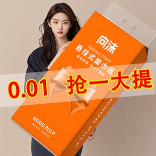 【支付1分入手】加厚加量悬挂式底部抽纸纸巾包擦手纸平板卫生纸