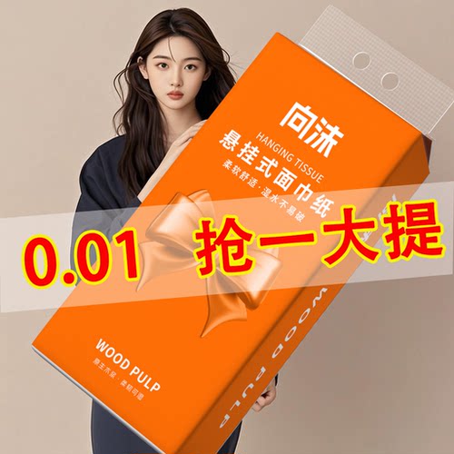 【支付1分入手】加厚加量悬挂式底部抽纸纸巾包擦手纸平板卫生纸
