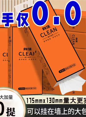 【支付1分入手】加厚加量悬挂式底部抽纸纸巾包擦手纸平板卫生纸