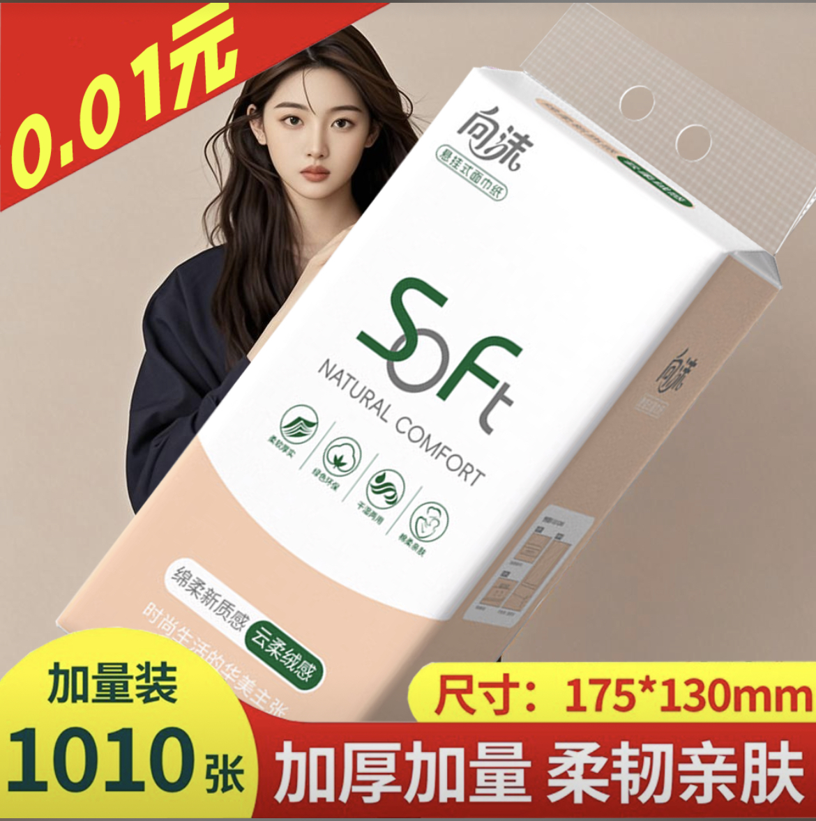 【支付1分入手】加厚加量悬挂式底部抽纸纸巾包擦手纸平板卫生纸