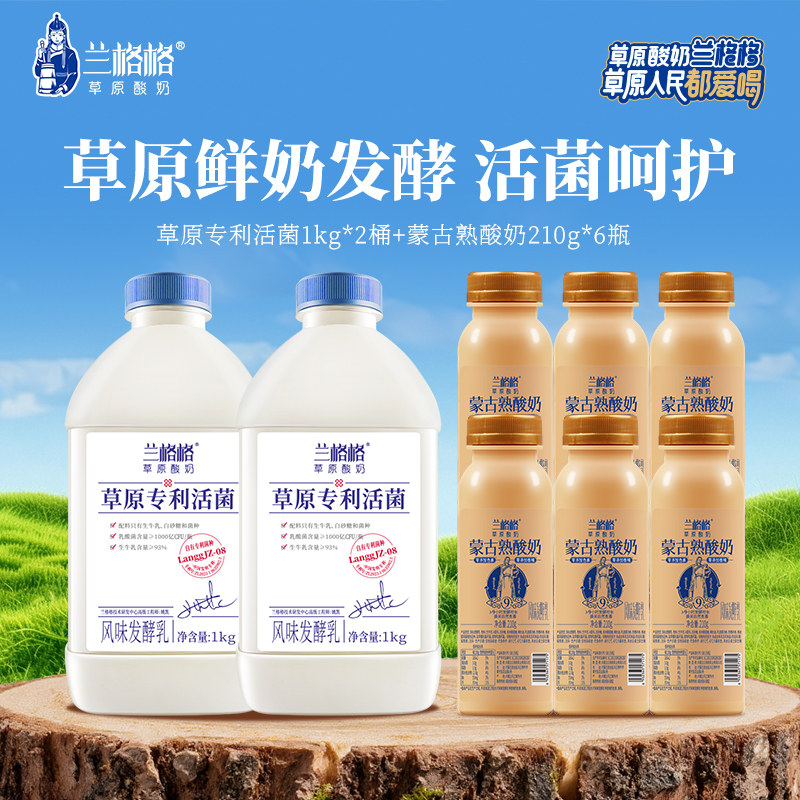 兰格格草原专利活菌酸奶/熟酸奶