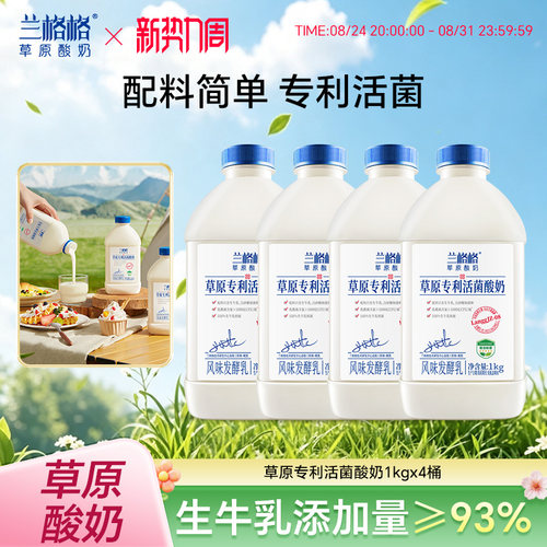 兰格格草原专利活菌酸奶1kg