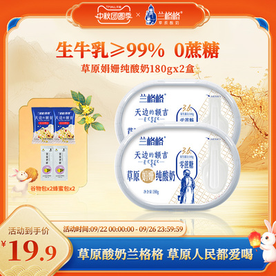 兰格格草原酸奶无蔗糖酸奶2盒