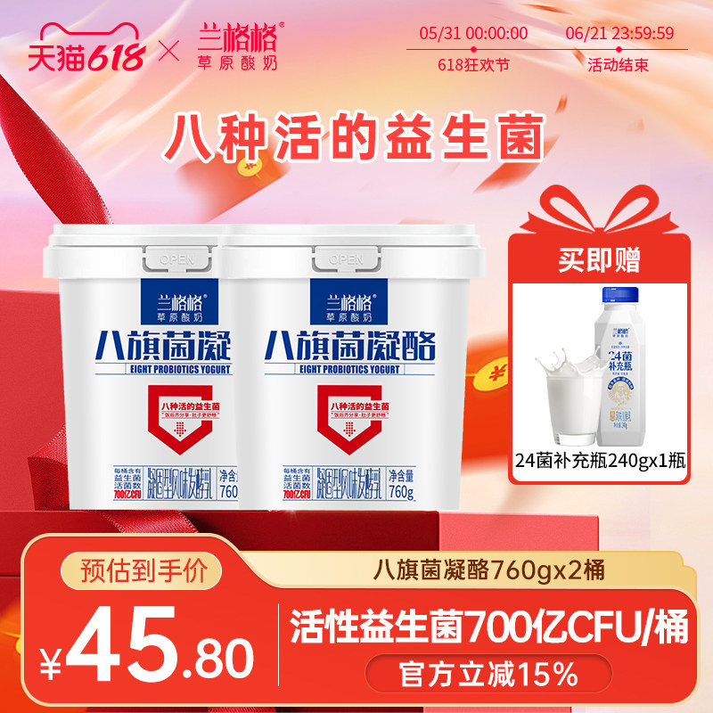 兰格格八旗菌凝酪原味酸奶760g*2桶 生牛乳益生菌发酵0蔗糖大桶装