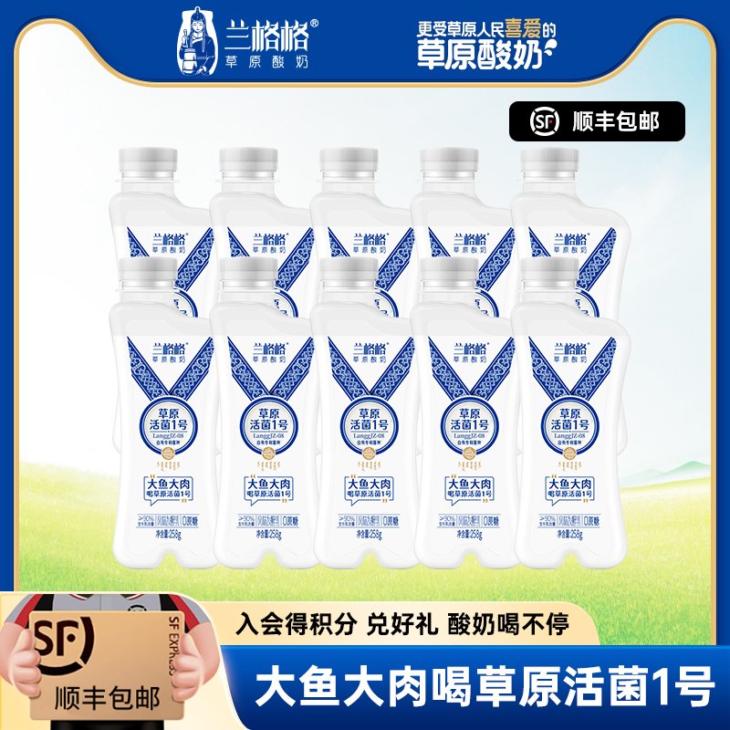 兰格格草原酸奶活的益生菌10瓶装