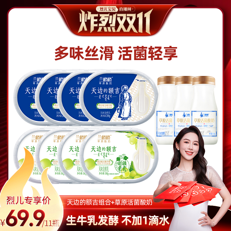 简洁配方新升级】兰格格额吉酸奶