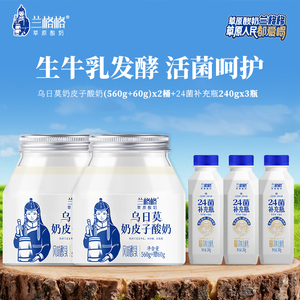 【曹颖】兰格格乌日莫奶皮子酸奶620g*2+240g*3