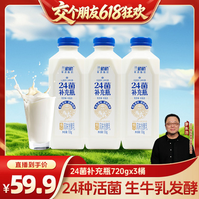 【交个朋友618】兰格格24菌补充瓶720g0蔗糖低脂肪酸奶