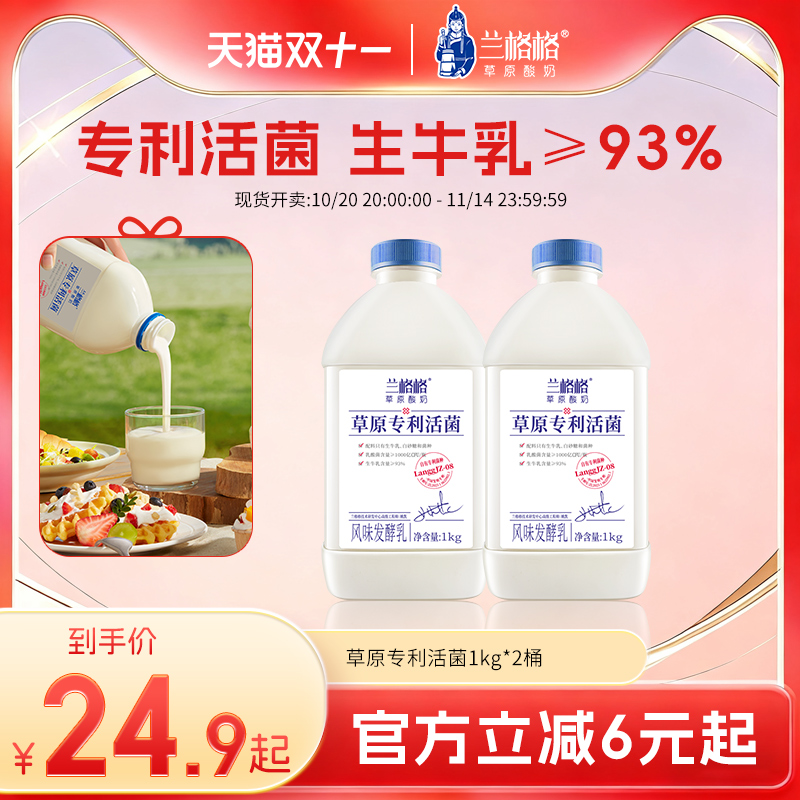 兰格格草原专利活菌酸奶1kg
