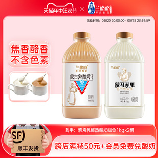 兰格格内蒙炭烧熟酸奶乳酪酸奶1kgx2风味乳酸菌发酵桶装T