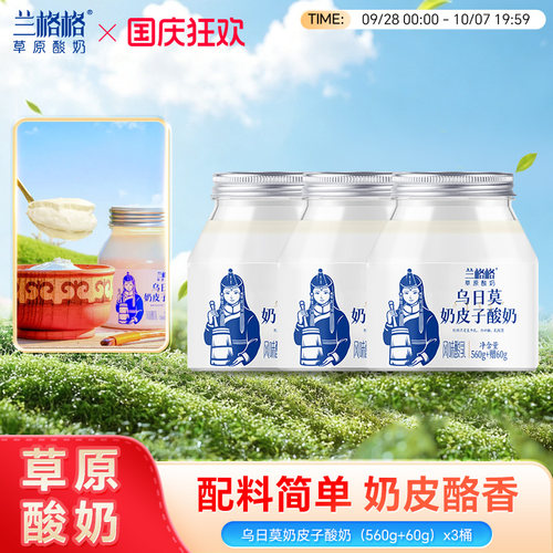 兰格格奶皮子酸奶内蒙古特产