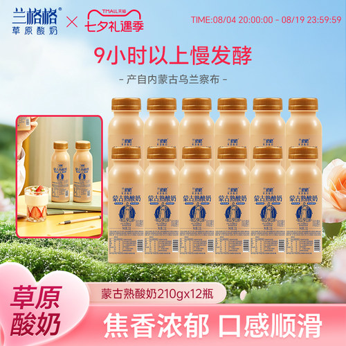 兰格格草原酸奶炭烧熟酸奶