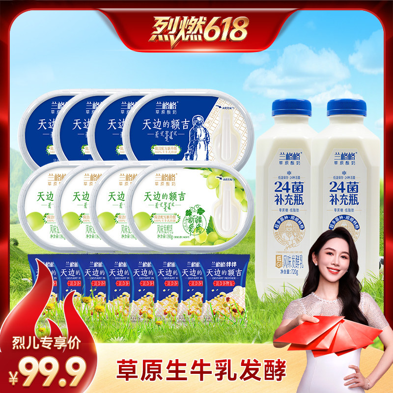 【烈儿宝贝直播间】兰格格天边的额吉原味葡萄味24菌组合装