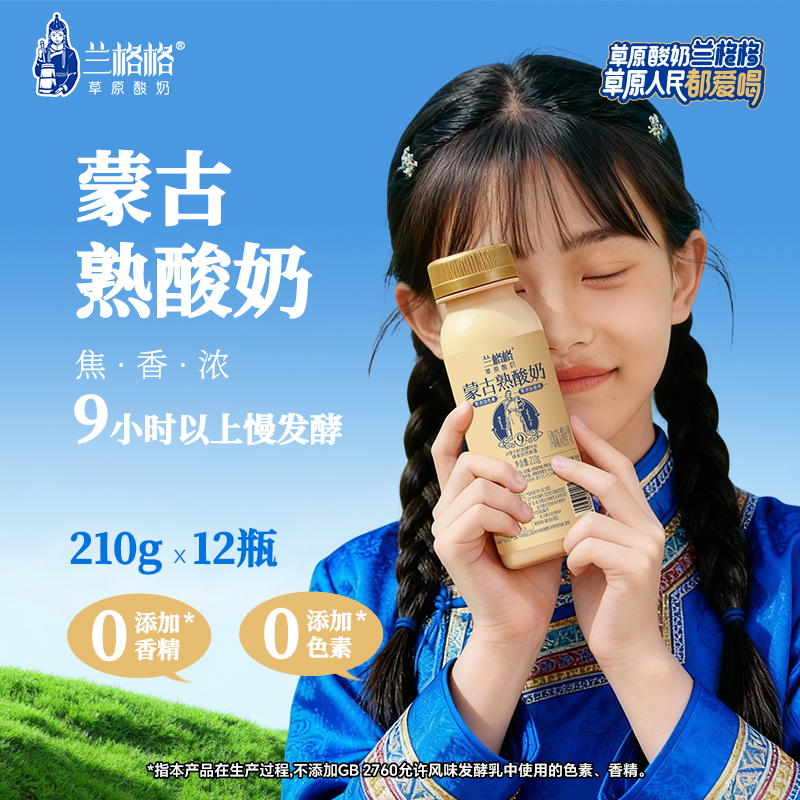 兰格格草原酸奶炭烧熟酸奶