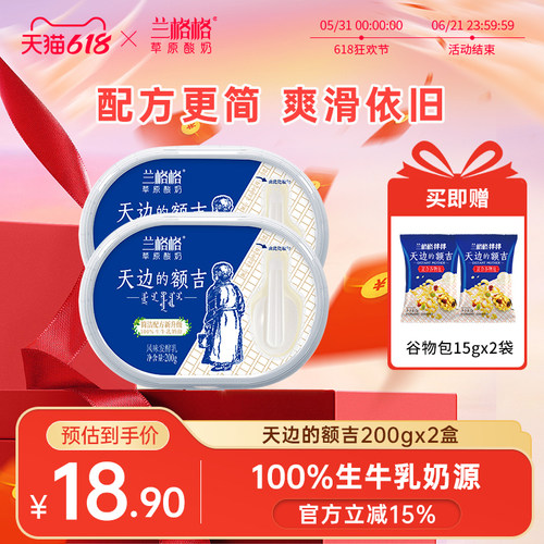 简洁配方新升级】兰格格额吉酸奶