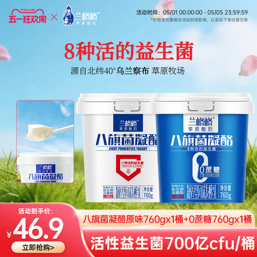 兰格格草原酸奶八旗菌0蔗糖/原味凝酪760g*2内蒙
