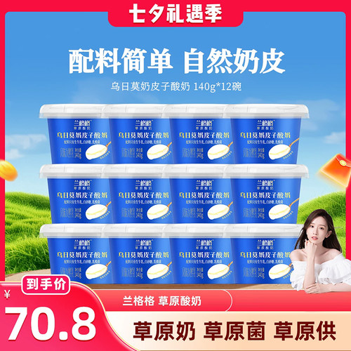 兰格格奶皮子酸奶草原酸奶140g