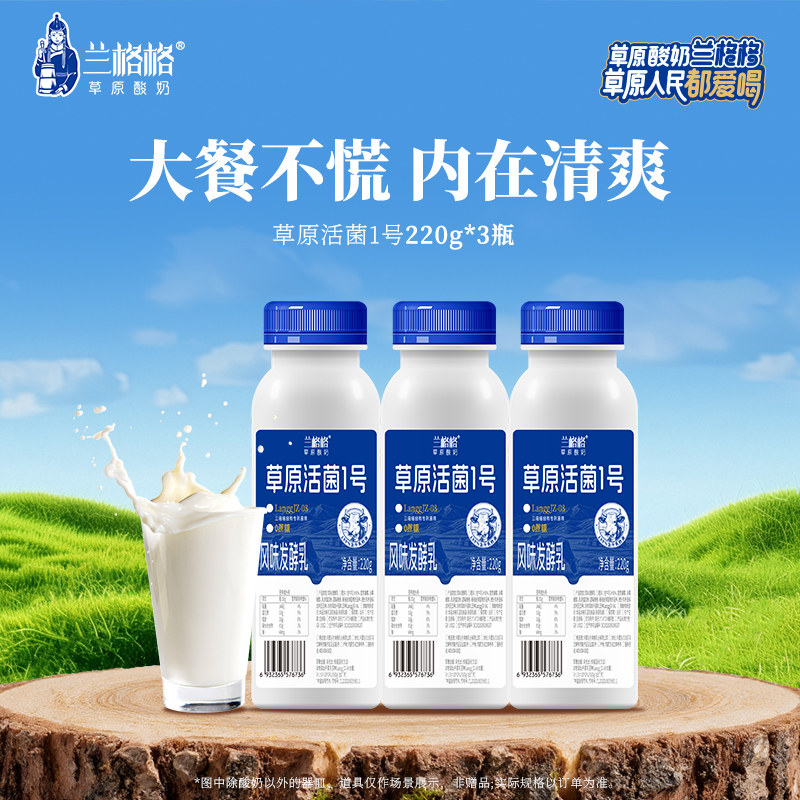兰格格草原酸奶活菌1号瓶装220g0蔗糖低温酸奶生牛乳发酵健康轻食