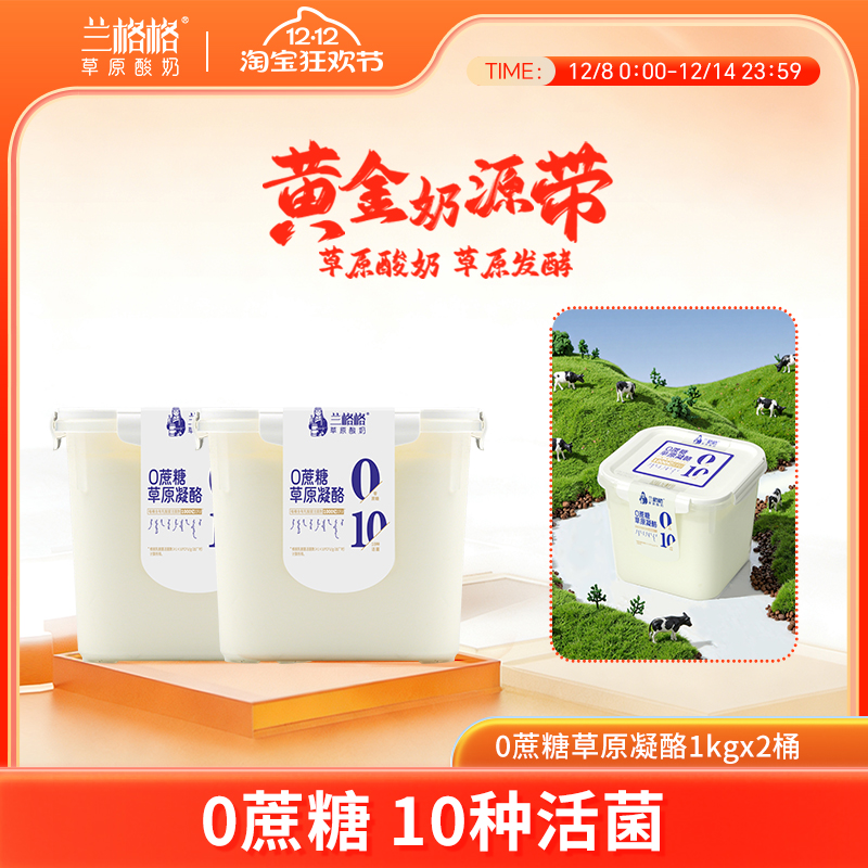 兰格格草原凝酪方桶老酸奶大桶装