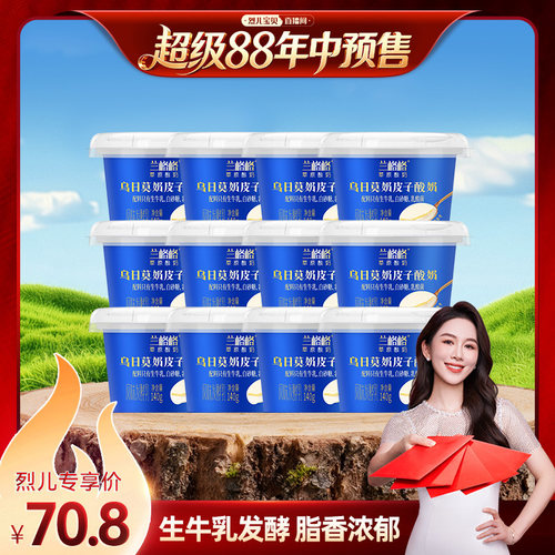 兰格格奶皮子酸奶草原酸奶140g