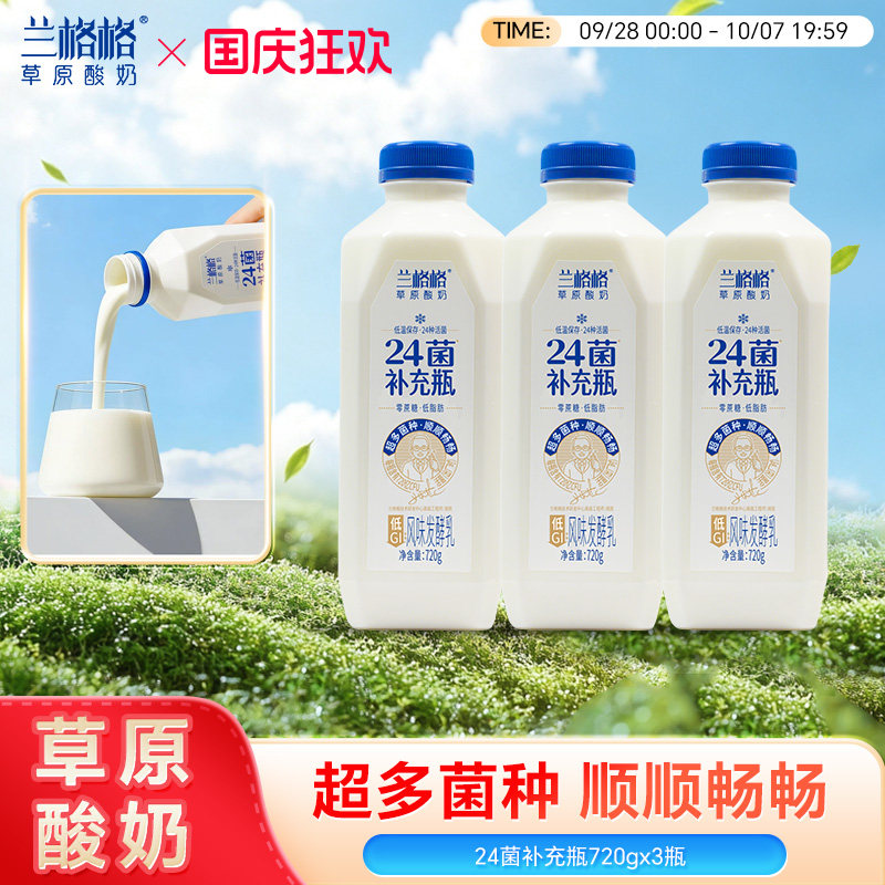 兰格格24菌补充瓶720g低温酸奶风味发酵乳