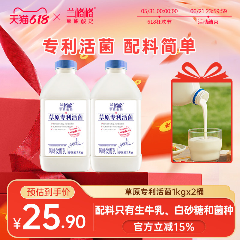 【兰格格】草原专利活菌酸奶1kg*2家庭大桶装可做希腊干噎酸奶