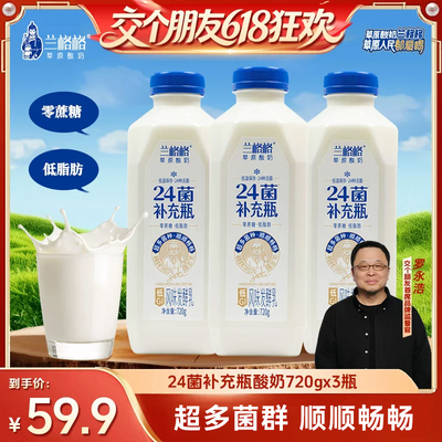 【交个朋友618】兰格格24菌补充瓶720g低温酸奶