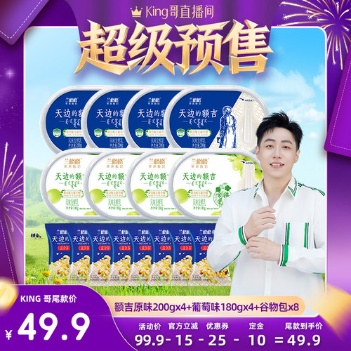 简洁配方新升级】兰格格额吉酸奶