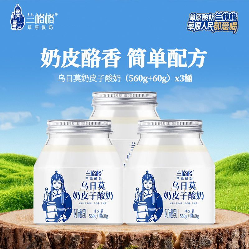 【官方正品】兰格格酸奶乌日莫奶皮子酸奶560g+60g内蒙古低温奶