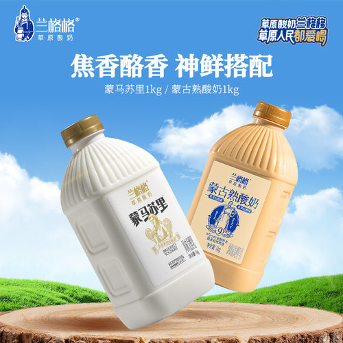 兰格格草原蒙古熟酸奶/蒙马苏里1kg*2大桶畅饮家庭组合装 - 封面