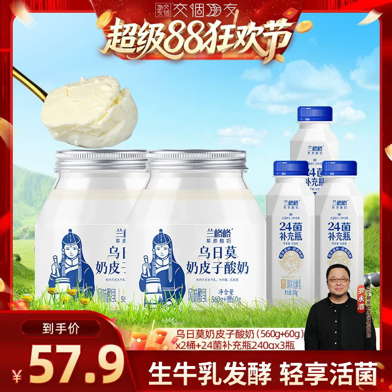 【交个朋友超级88】兰格格乌日莫奶皮子酸奶620g*2+240g*3