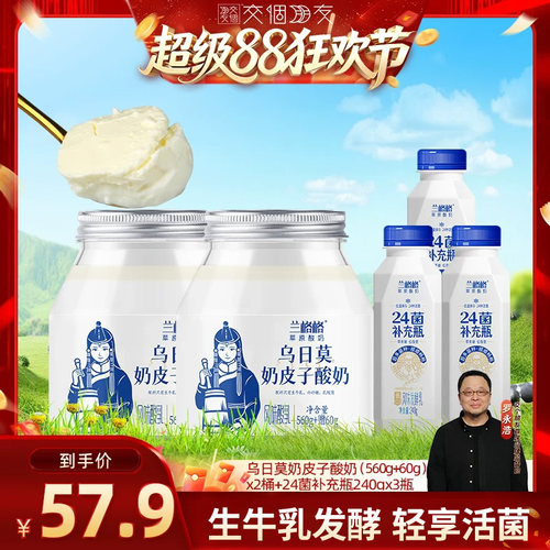 【交个朋友超级88】兰格格乌日莫奶皮子酸奶620g*2+240g*3