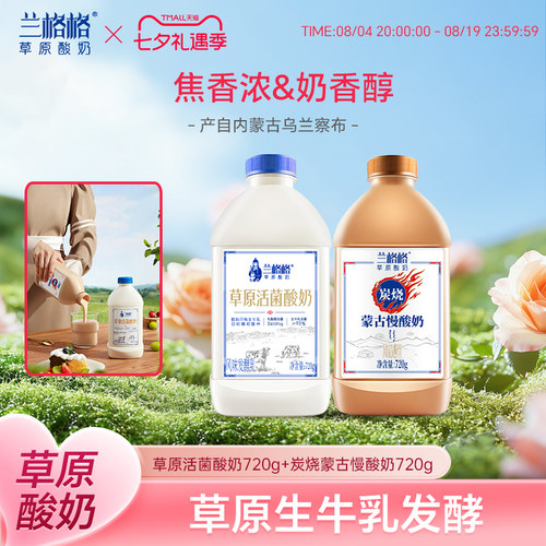 兰格格草原酸奶720g*2瓶