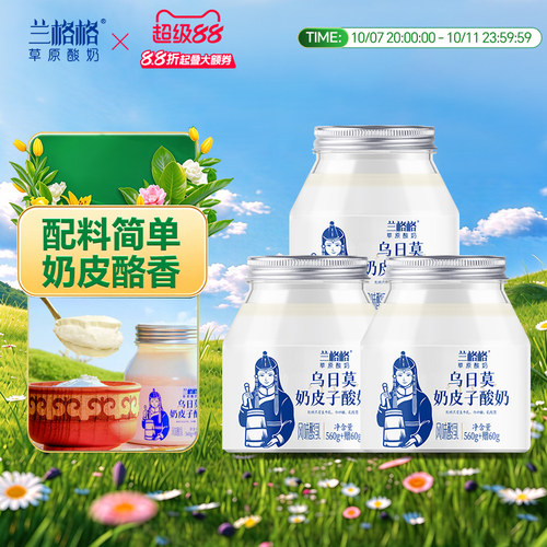 兰格格奶皮子酸奶内蒙古特产