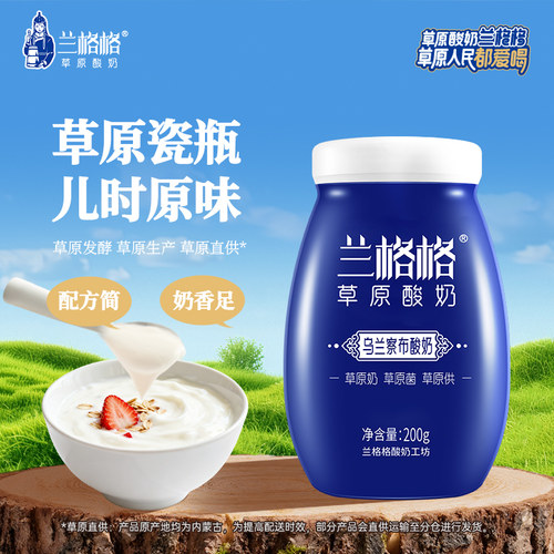 非礼盒】兰格格内蒙原味瓷瓶酸奶