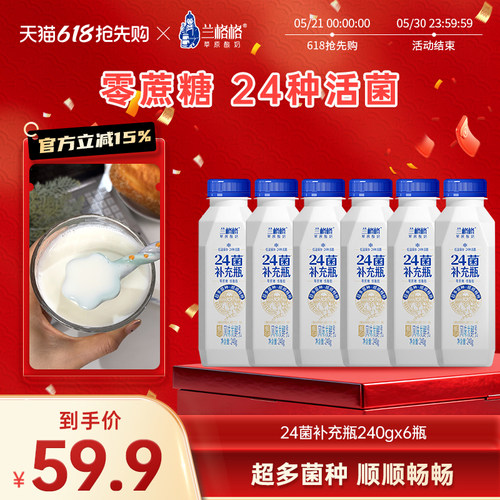 兰格格24菌补充瓶240g*6低温酸奶0蔗糖低脂肪低温益生菌酸奶