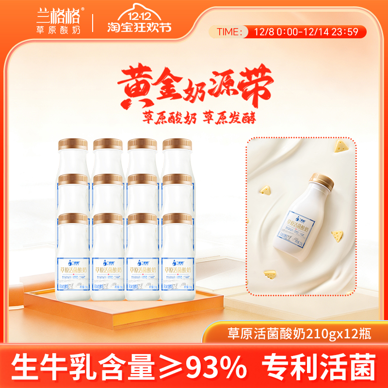 兰格格草原活菌酸奶210g*12瓶