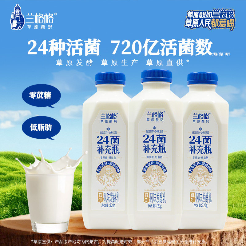 兰格格24菌补充瓶组合低温酸奶720g*3瓶 13元/瓶 - 86线报