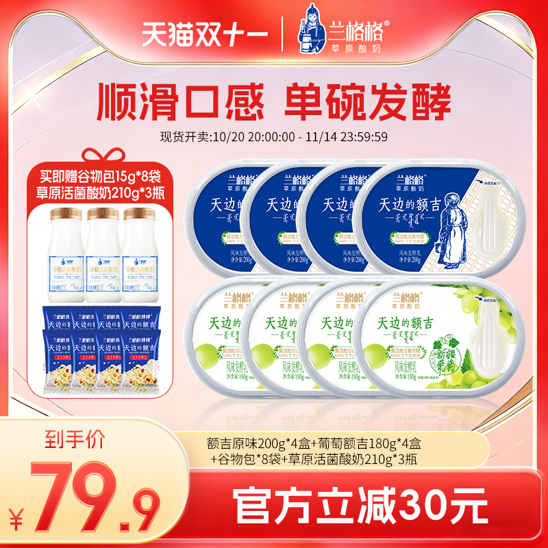 兰格格天边的额吉原味/葡萄/草原活菌210g*3组合装内蒙特产酸奶