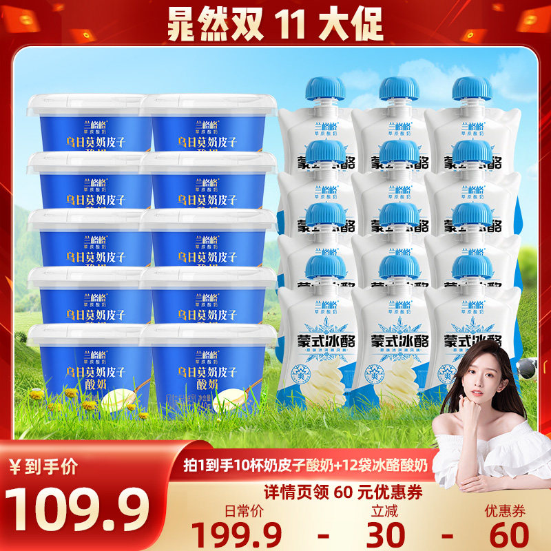 兰格格奶皮子酸奶140g冰酪180g