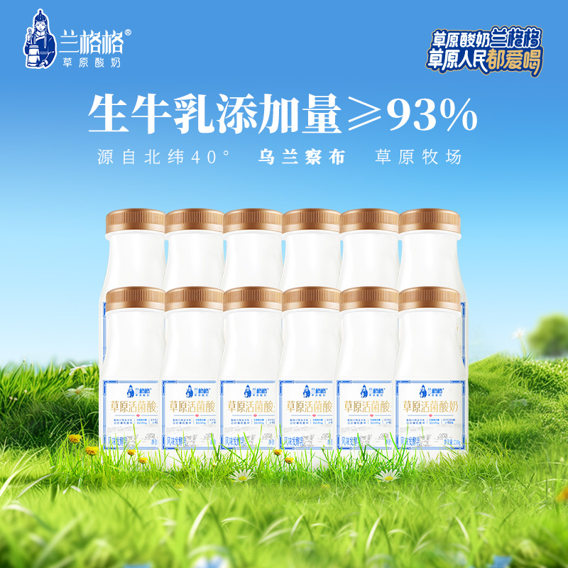 兰格格草原活菌酸奶210g*12瓶