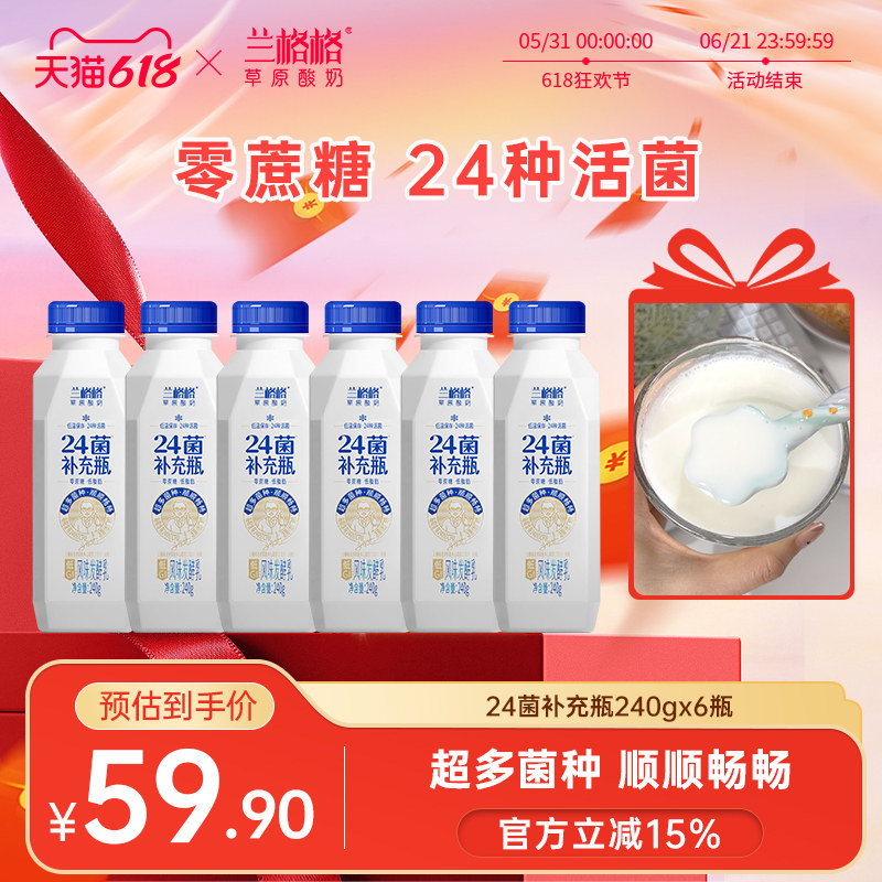 兰格格24菌补充瓶240g*6低温酸奶0蔗糖低脂肪低温益生菌酸奶